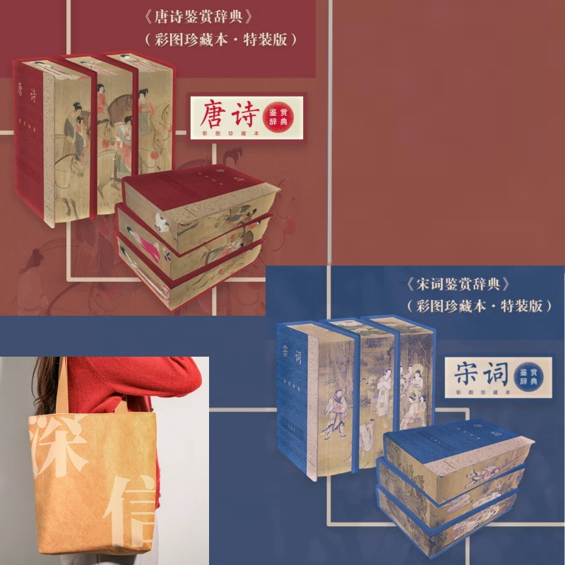 唐诗+宋词 鉴赏辞典 彩图珍藏特装版 中国文学辞典诗歌