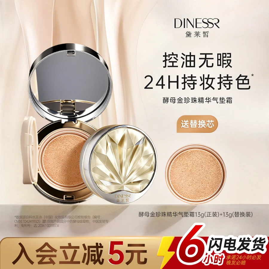 【一正一替】黛莱皙酵母金珍珠精华气垫霜定妆不易卡粉遮瑕持妆气垫