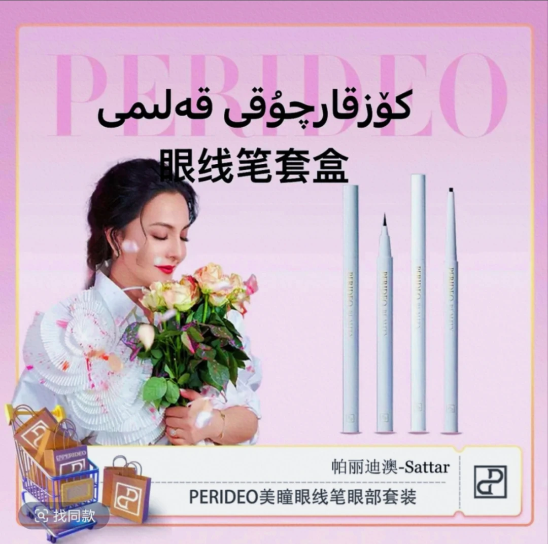 PERIDEO 美瞳眼线笔parideo化妆品