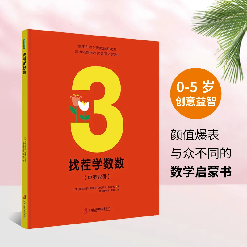 【瑕】QINGDOU 找茬学数数