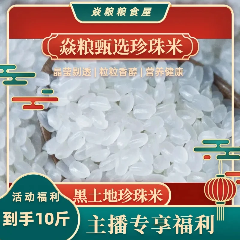 【东北大米10斤装】2024嘎嘎香自产新大米新包装东北珍珠米