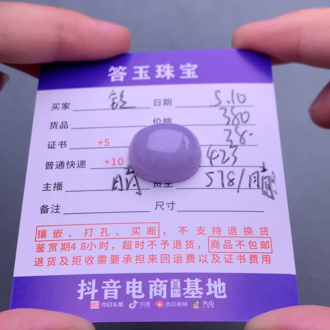 翡翠挂件未镶嵌铃**姐