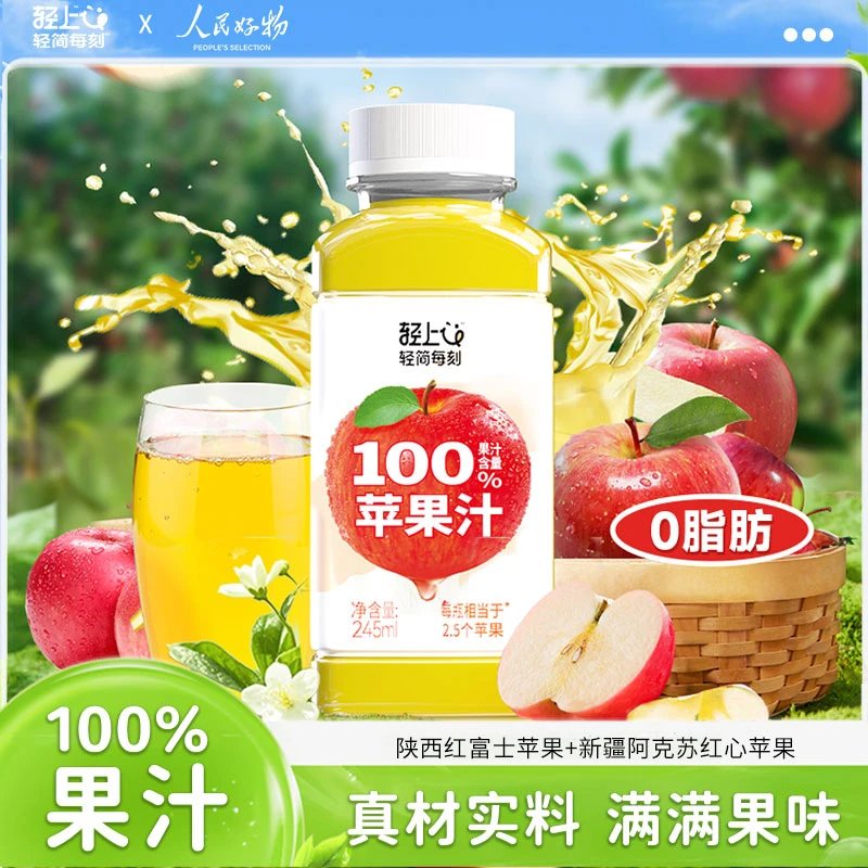 10瓶轻上100%苹果汁245ml精选红富士苹果酸甜解腻聚餐解辣饮料