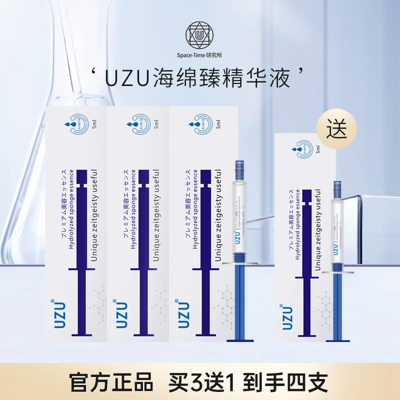 【夏天补水】UZU钻石水光精华液 官方正品买三送一到手四支