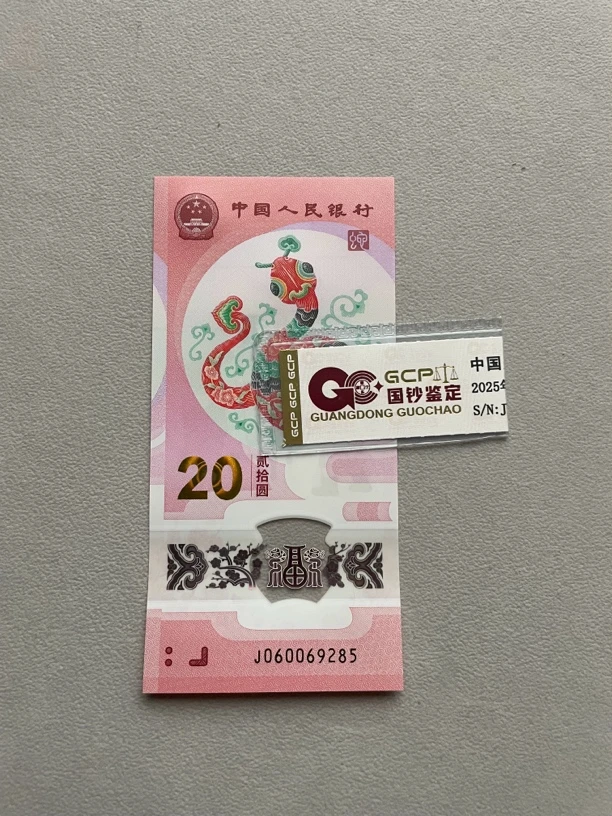 如意号 060069285 蛇年生肖钞 单张带评级