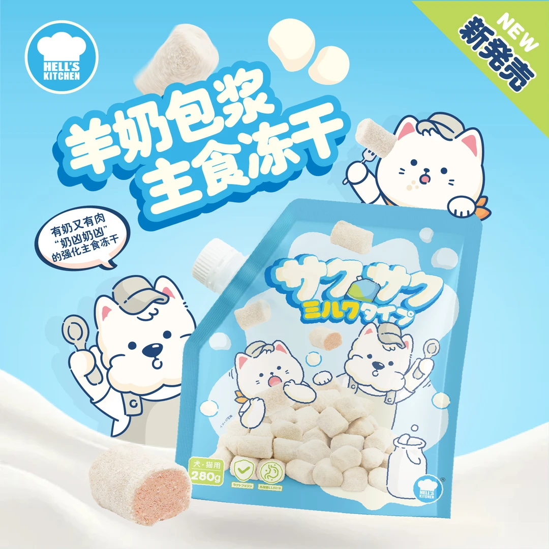 【新品】地狱厨房铁蛋白羊奶包浆Buff增强主食冻干增肥发腮营养