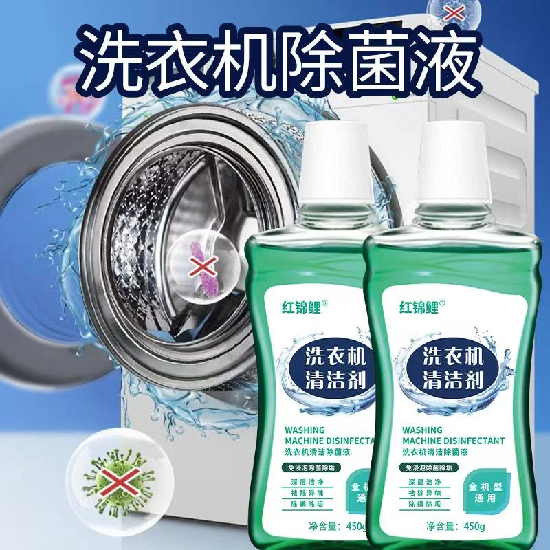 洗衣机专用清洗剂强力除垢全机通用洗衣机槽清洁剂