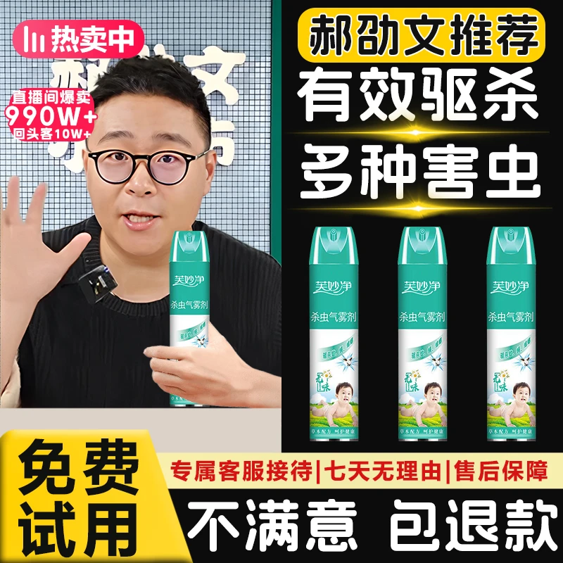 【郝劭文推荐】杀虫气雾剂家用灭蚊子杀虫剂蟑螂专用灭防蚊蝇气雾剂