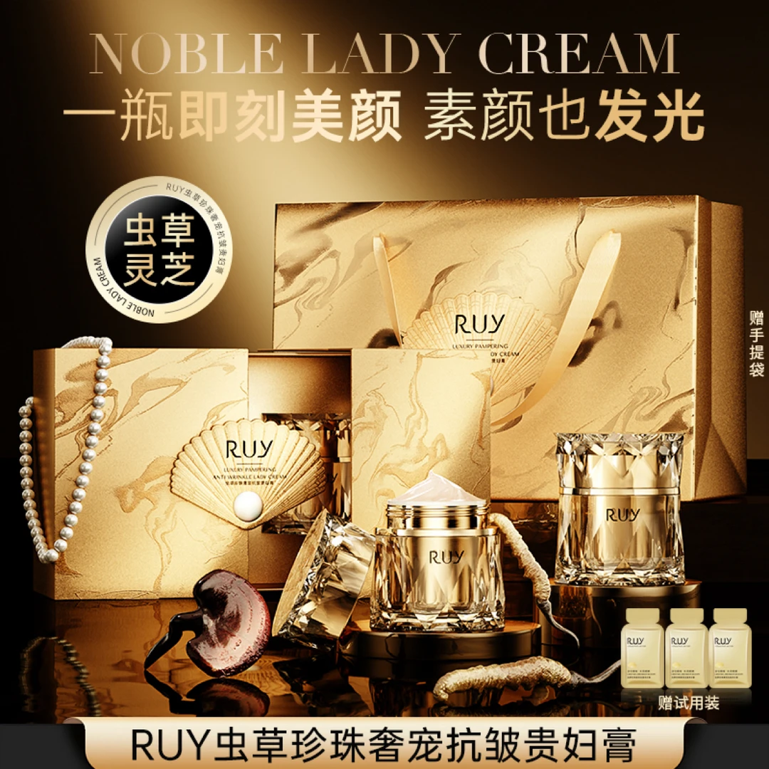 【K】法国RUY虫草珍珠奢宠抗皱贵妇膏套盒