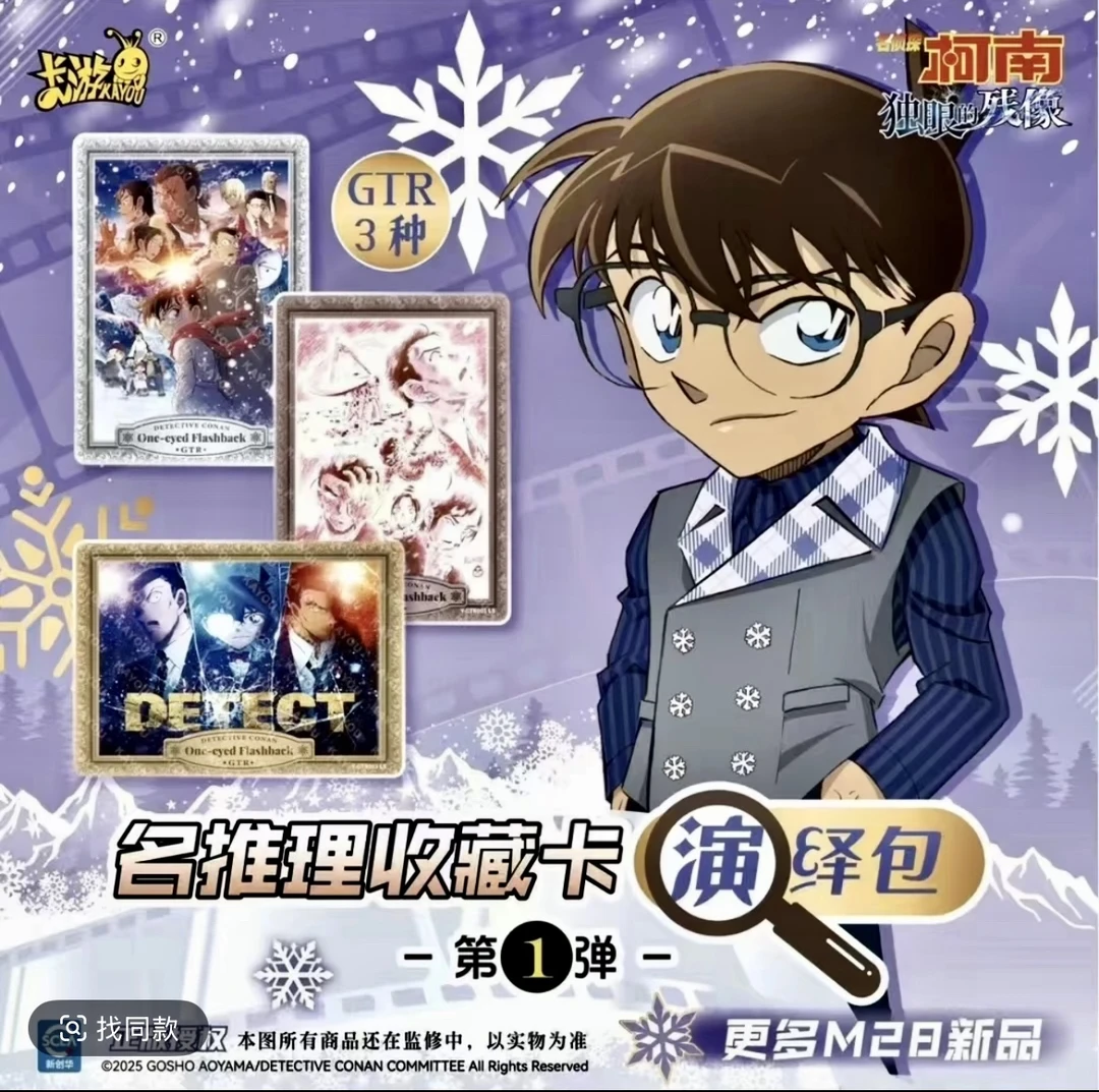 富江【整盒】卡游名侦探柯南演绎包-独眼的残像-第1弹收藏卡牌
