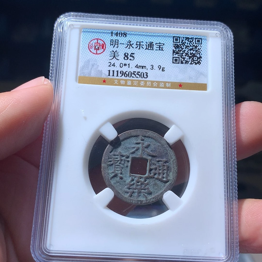 金属QY。永乐通宝85分5503