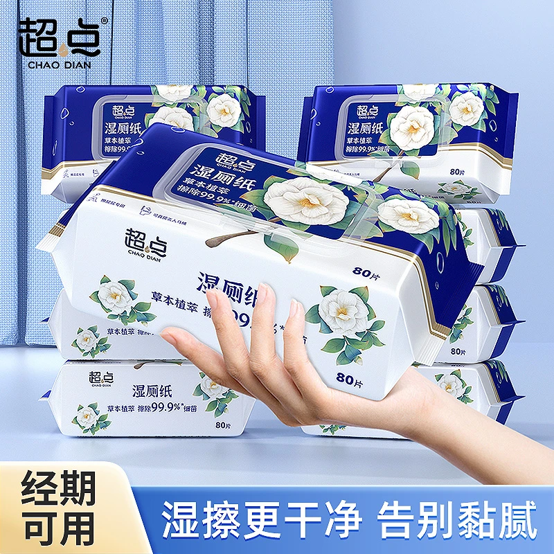 超点【店长推荐】山茶花湿厕纸80抽40抽温和纸巾湿巾洁厕卫生湿厕纸