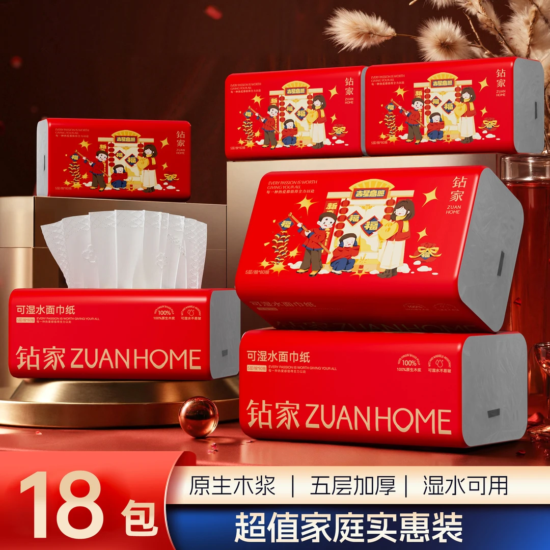 吉多多&钻家5层加厚原木抽纸四边压花家用面巾纸18包纸巾纸抽