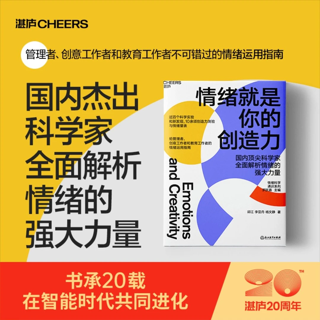 情绪就是你的创造力  给管理者、创意工作者的情绪运用指南