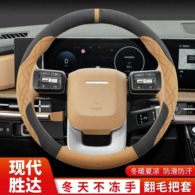 2024款北京现代第五代胜达方向盘套全新胜达专用翻毛绒车把套冬季
