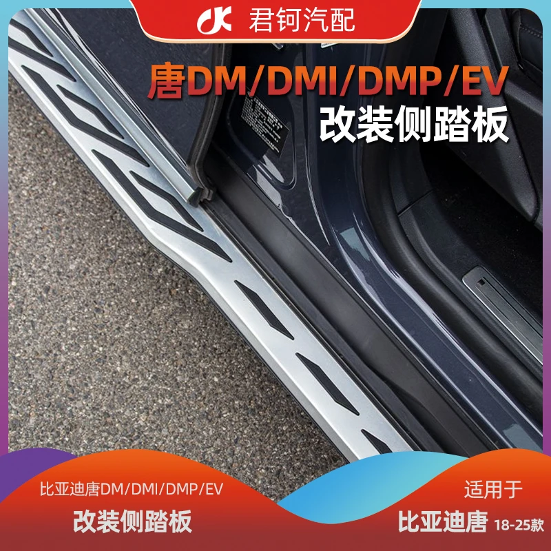 18-25款比亚迪唐DM/DMI/DMP/EV原厂踏板专车原厂孔位安装加厚支架