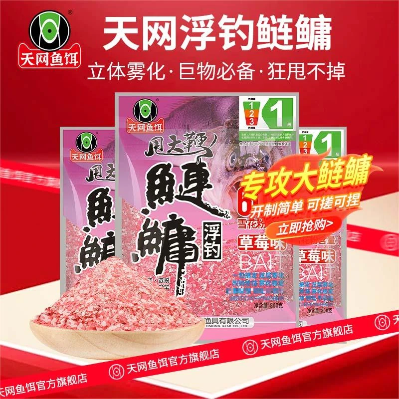 【直播专享】天网鱼饵浮雕鲢鳙立体雾化甩大鞭浓郁味型鲢鳙饵料