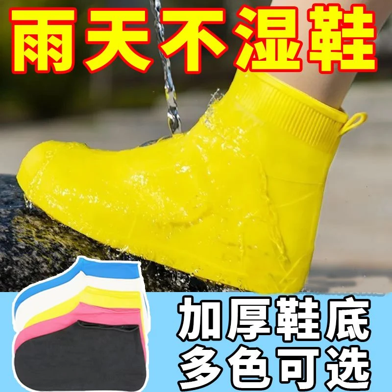 新款加厚耐磨鞋套防滑硅胶雨鞋套女男户外防水鞋套防雨防污雨靴套