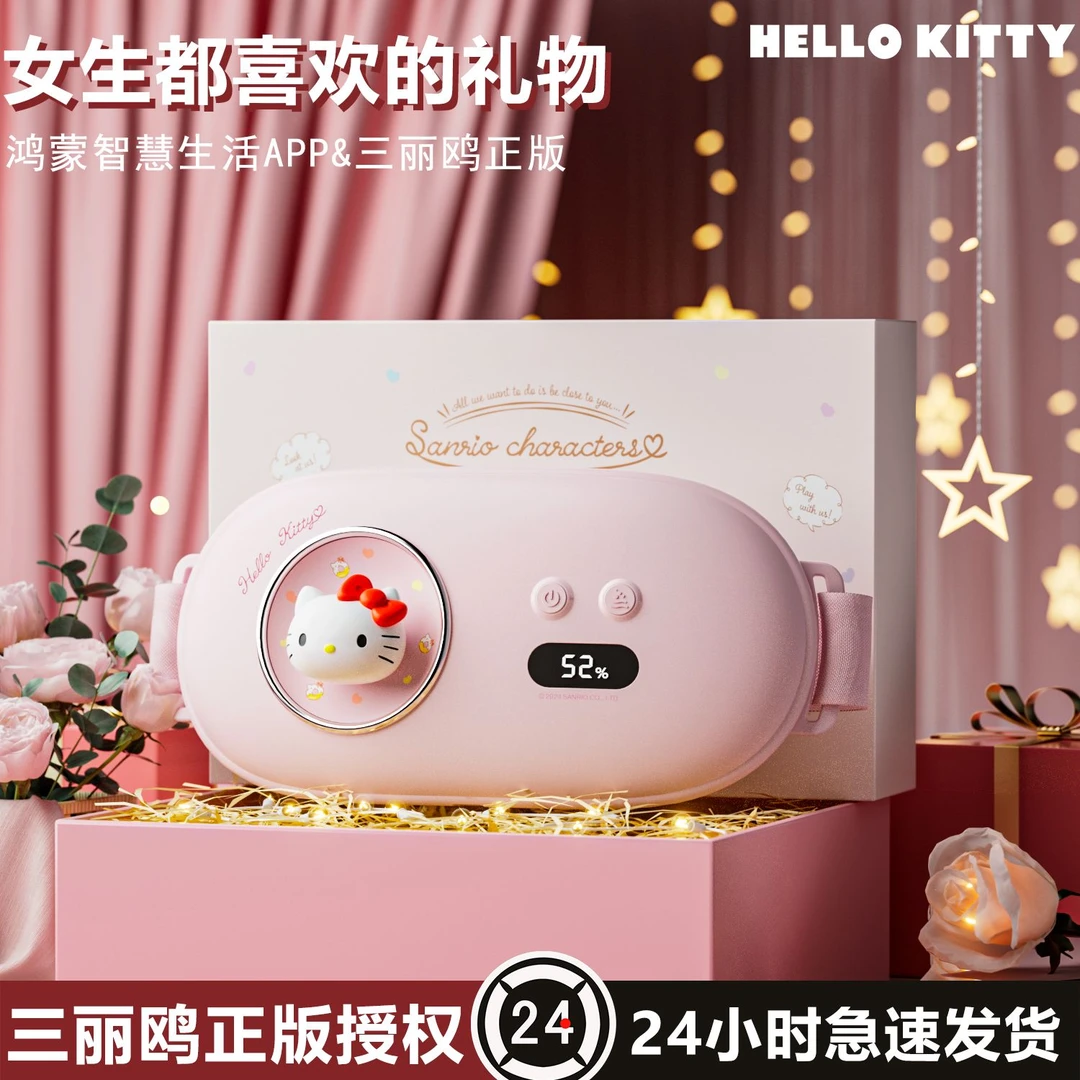 七夕礼物Hellokitty暖宫腰带姨妈神器暖宫宝女生送女朋友生日礼物