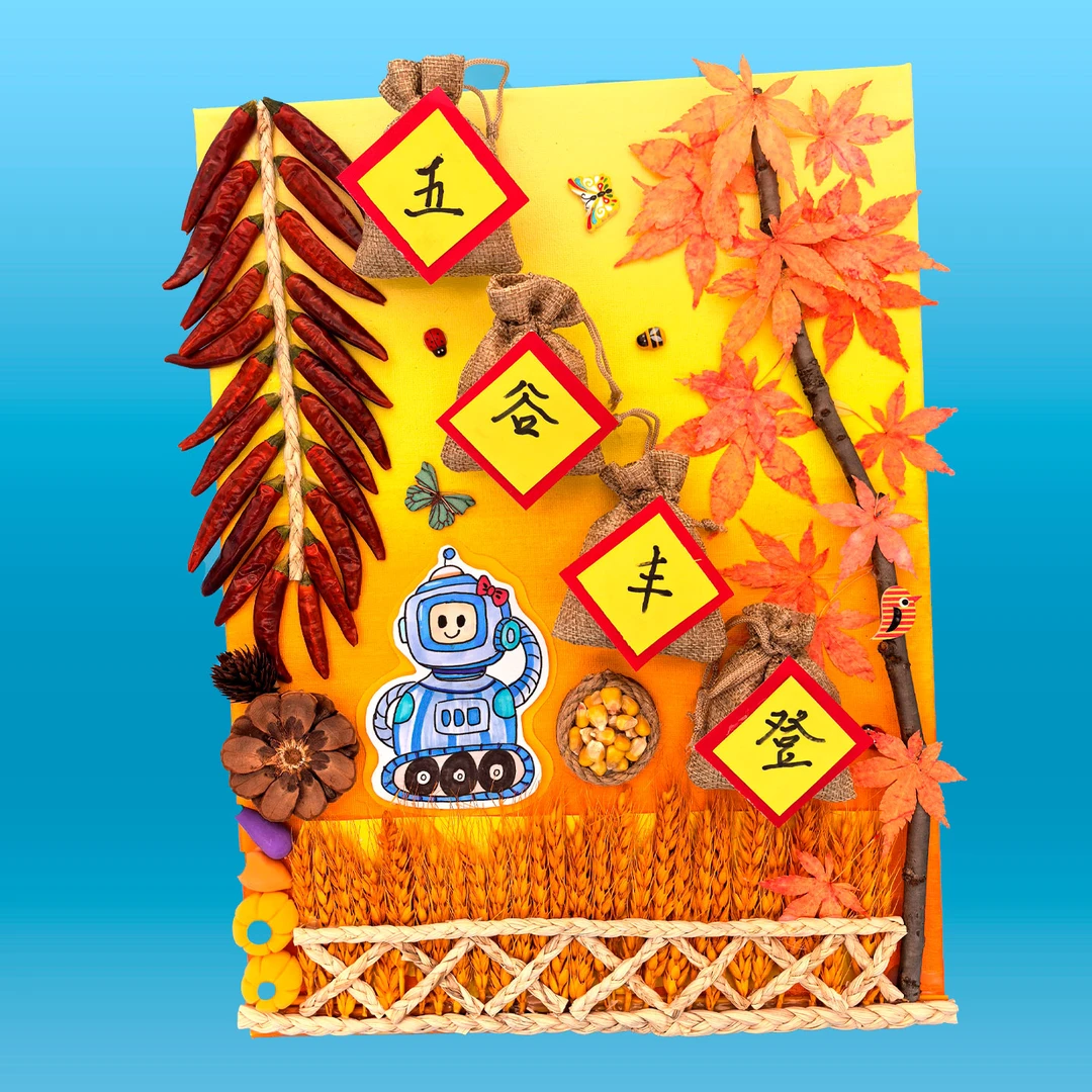 秋天秋季手工挂件 五谷丰登 秋天丰收主题 立体手工成品 创意手工