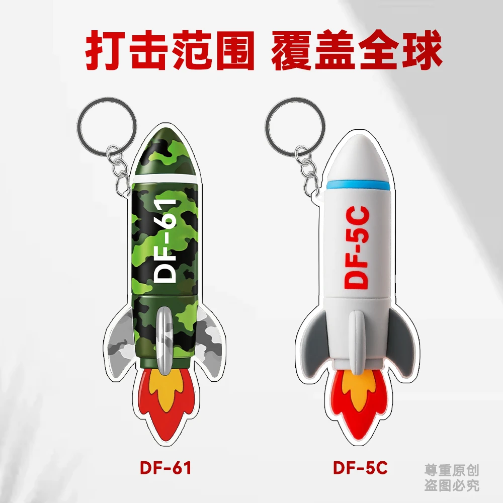 繁荣昌盛-东风5C/61亚克力纪念挂件打击范围覆盖全球高颜值ins风