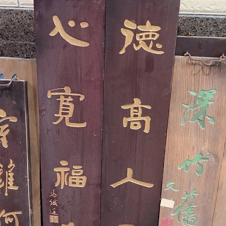陈***强家具乌木类楹联文化德高人长寿