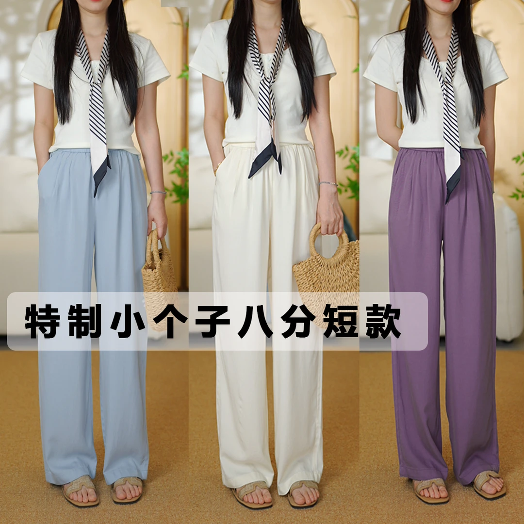 清【140-158】仓小个子专属夏季薄款天丝休闲裤显瘦显高高腰