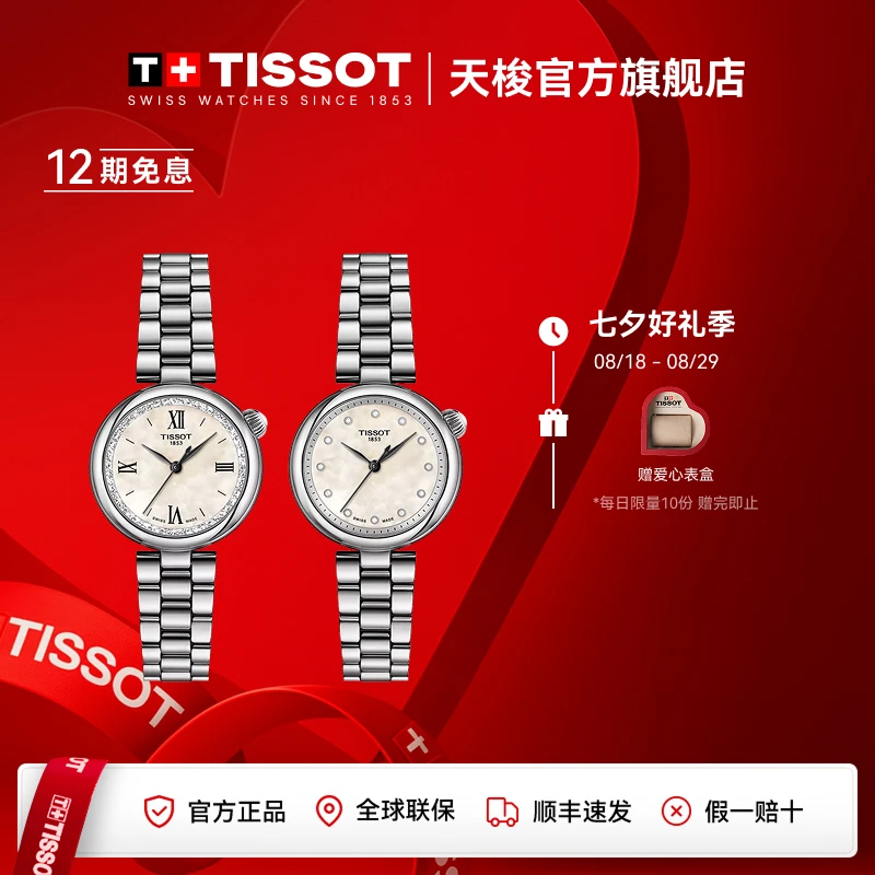 【七夕礼物】Tissot天梭瑞士原装进口手表小美人星光款时尚气质女表