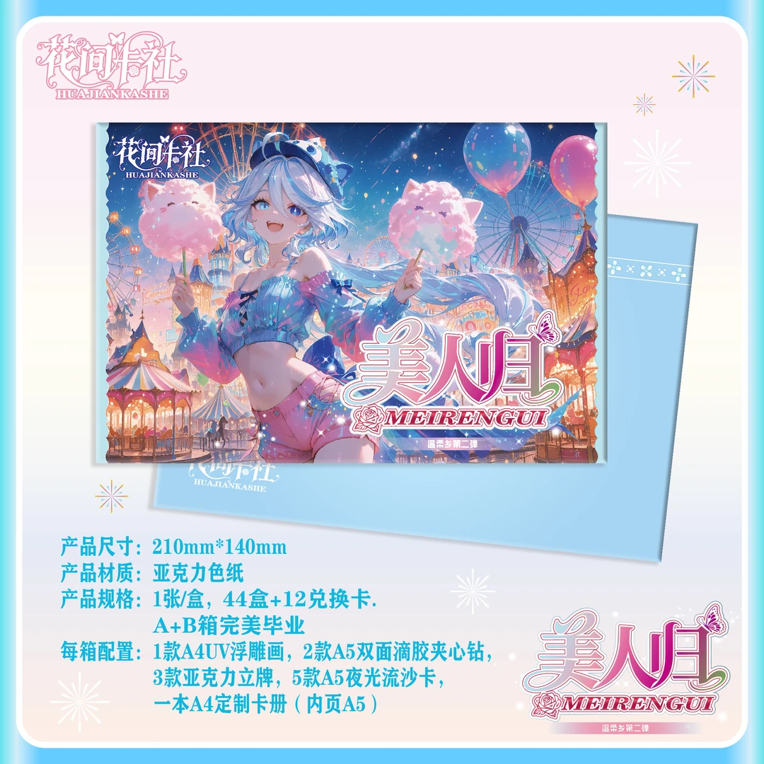 《花间卡社》-温柔乡第二弹【美人归】亚克力A5卡牌盲盒 默认代拆！