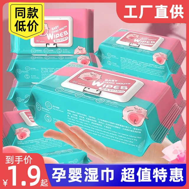 婴儿湿巾新生手口屁专用宝宝幼儿童家庭实惠装加厚湿纸巾清洁特价