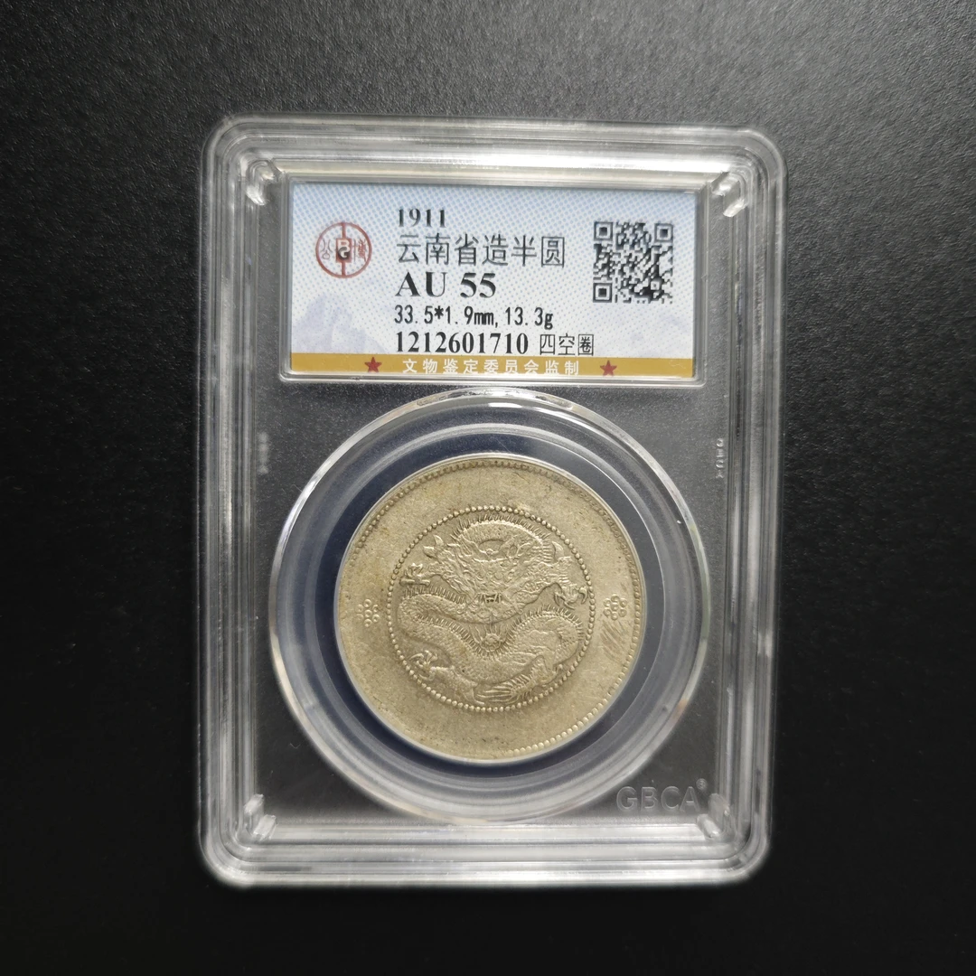 公博AU53 55云南省造半圆1212619701 1212601710 1212601800
