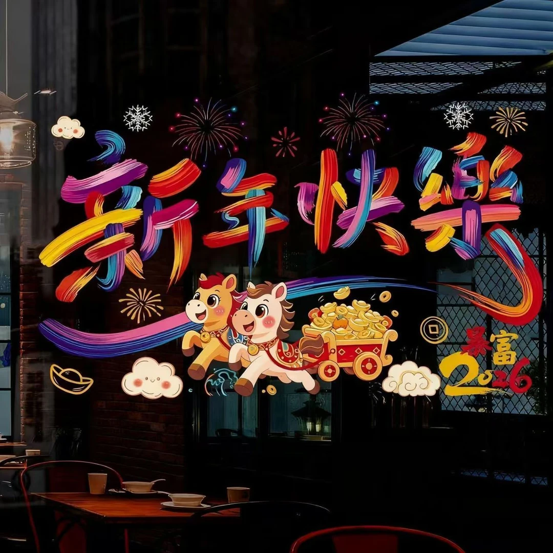 2026马年彩色窗花免胶静电贴新春春节卡通彩色静电贴玻璃窗贴纸