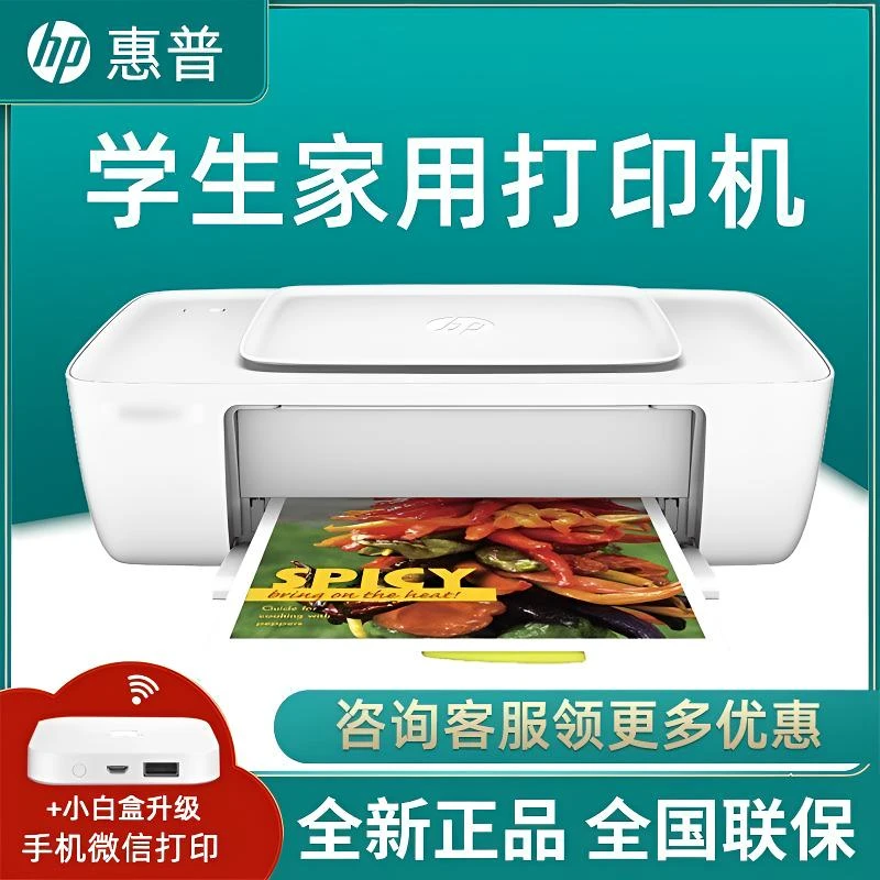 HP/惠普1212小型彩色喷墨打印机无线连接学生作业照片打印连手机