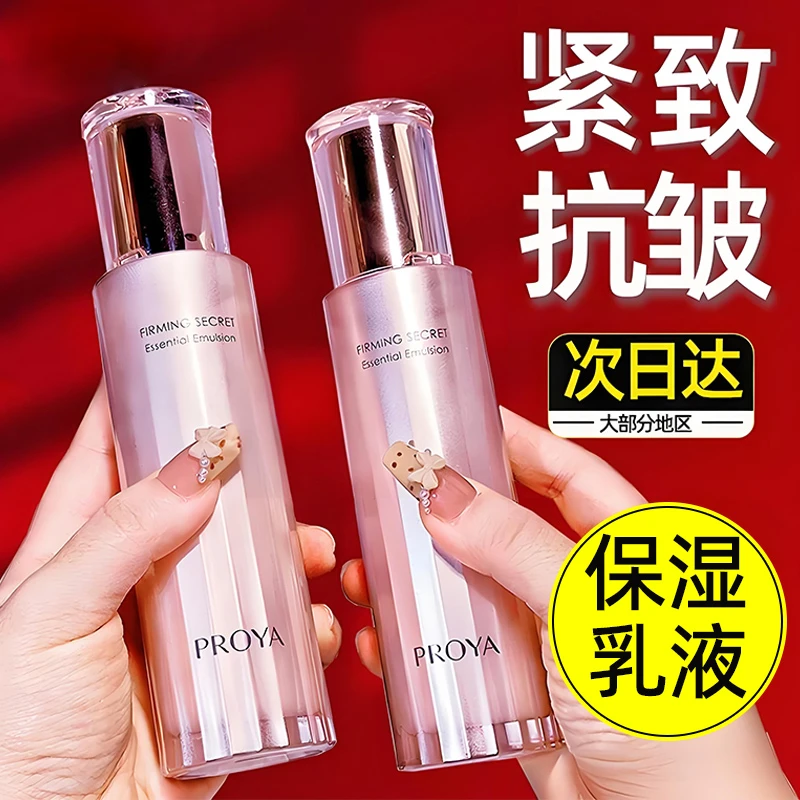 珀莱雅紧致肌密精萃乳液110ml大容量弹润保湿改善细纹