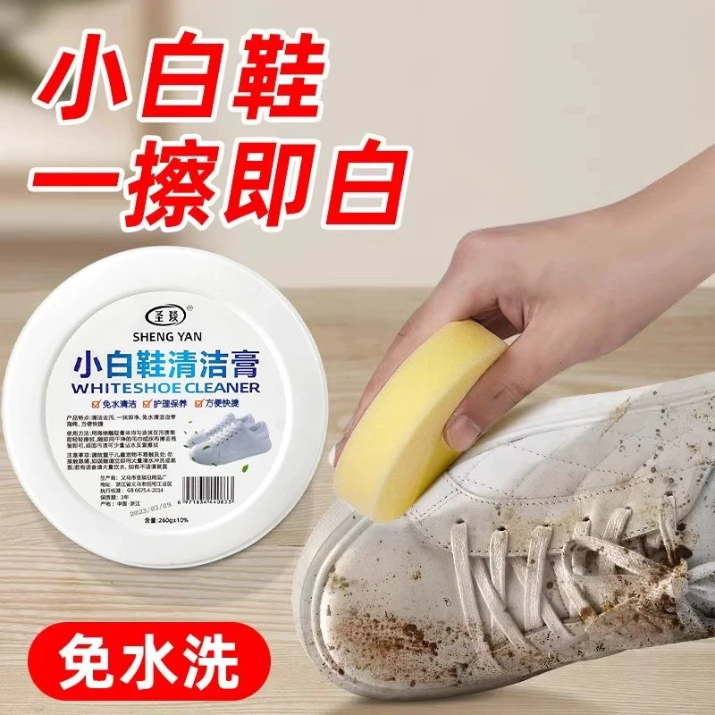 小白鞋清洁膏去黄渍神器圣炎多功能神器一擦白免洗清洗剂增白