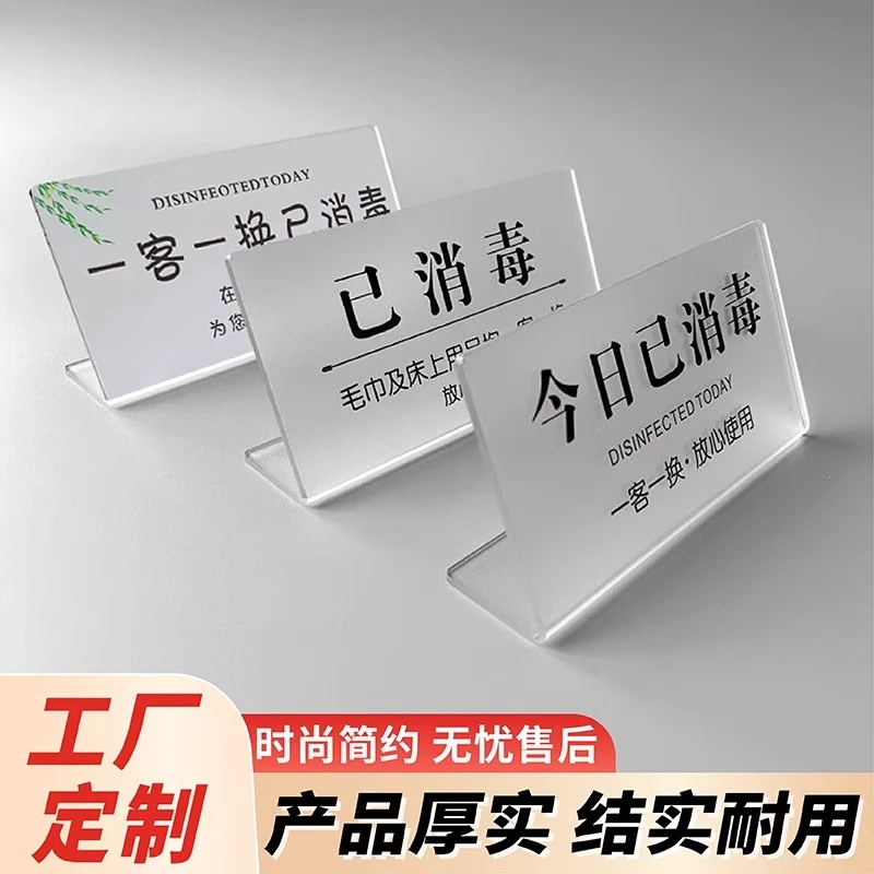 亚克力提示牌今日已消毒一客一换酒店民宿台卡标识牌
