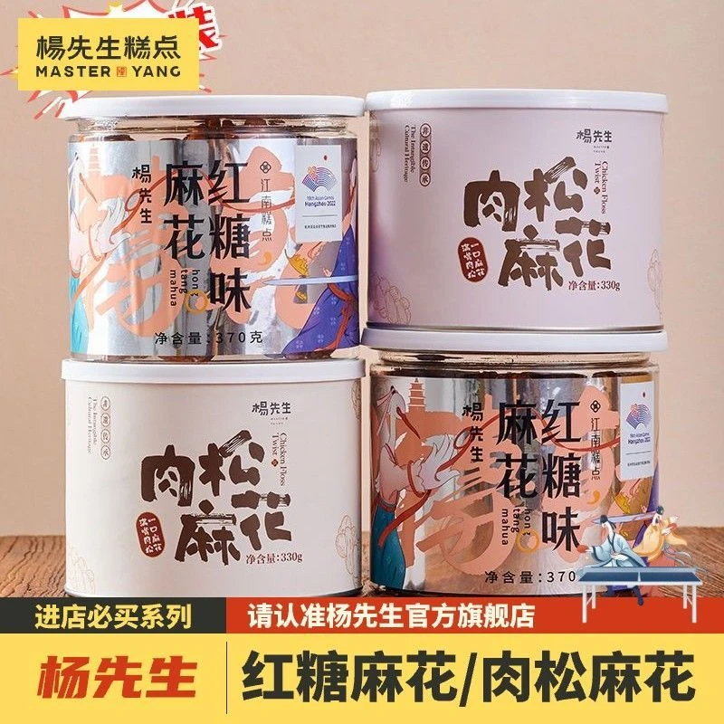 杨先生肉松麻花红糖麻花网红杭州特产休闲零食传统手工小麻花