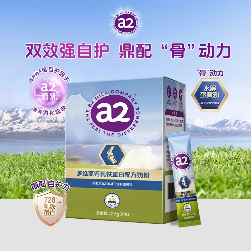 a2新升级营养奶粉 便携条装27g 含乳铁蛋白高钙益生菌冲饮【RBT】