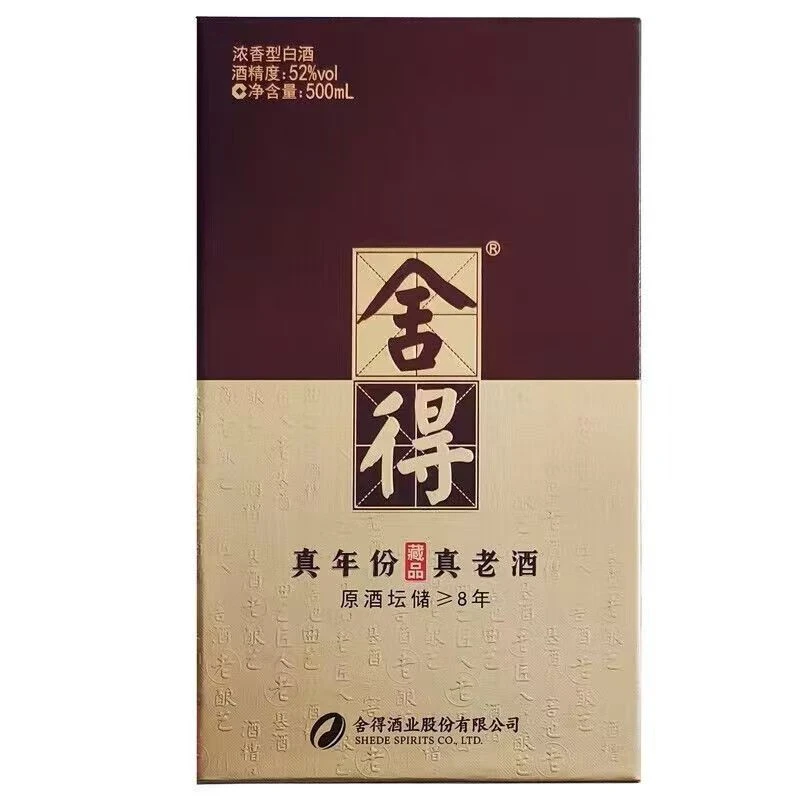 舍得藏品8年（2020年） 浓香型白酒52度500ml