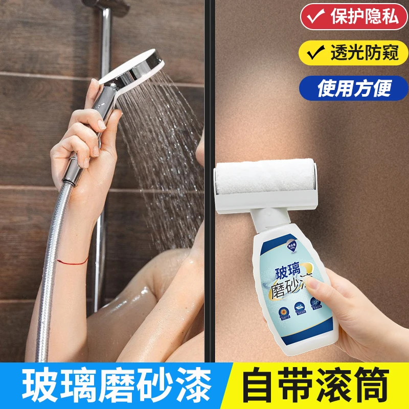 水性玻璃磨砂漆小滚刷浴室卫生间门窗防窥改色油漆窗户专用喷砂液