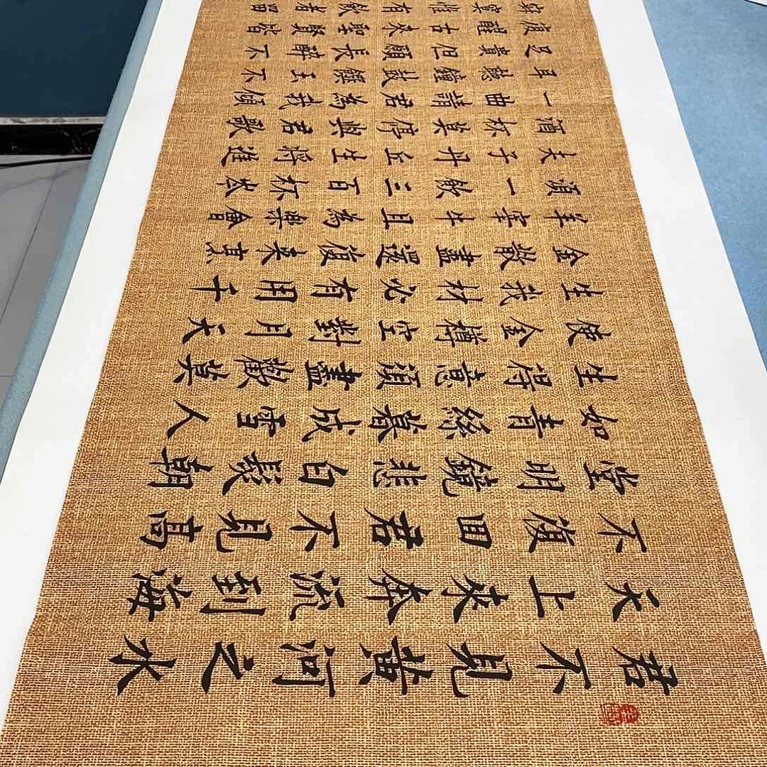 书法将进酒180×48………………
