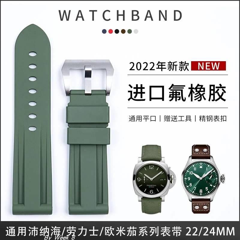 进口氟橡胶22/24mm手表带适用沛纳海帝陀浪琴天梭军表真力时配件