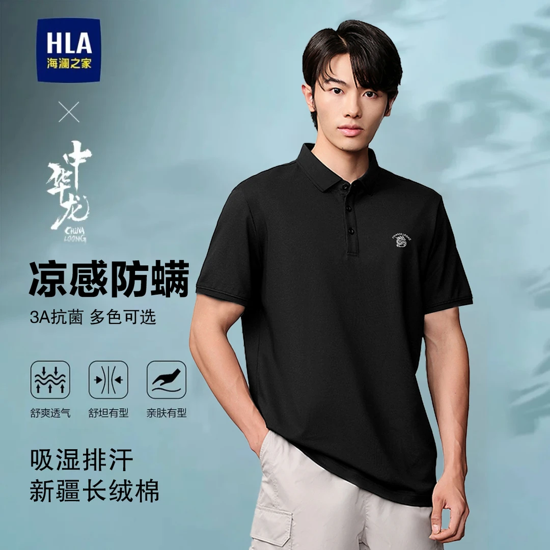 【凉感透气】海澜之家25夏新男POLO百搭舒适宽松翻领刺绣短袖