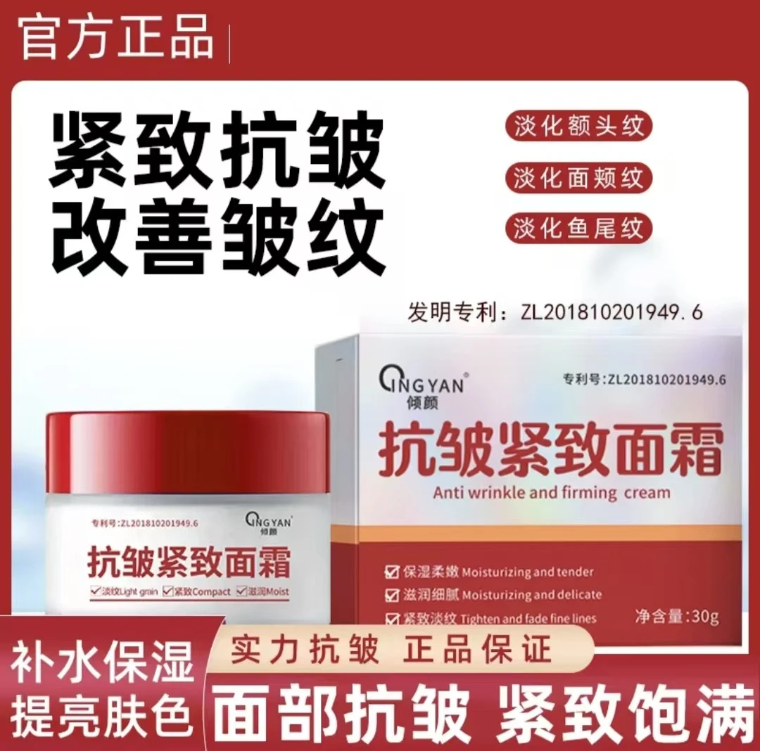 【拍一发四 到手4瓶】倾颜抗皱紧致面霜 抹抬头纹法令纹鱼尾纹