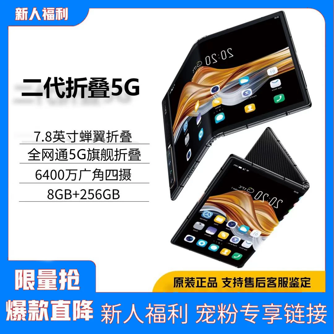 未拆封 柔宇 【送键盘和收纳包】FlexPai2二代折叠屏手机路易