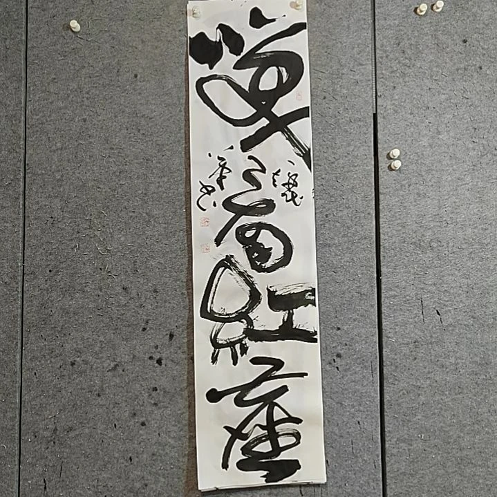 书法宋秉民。四尺对开。笑看红尘