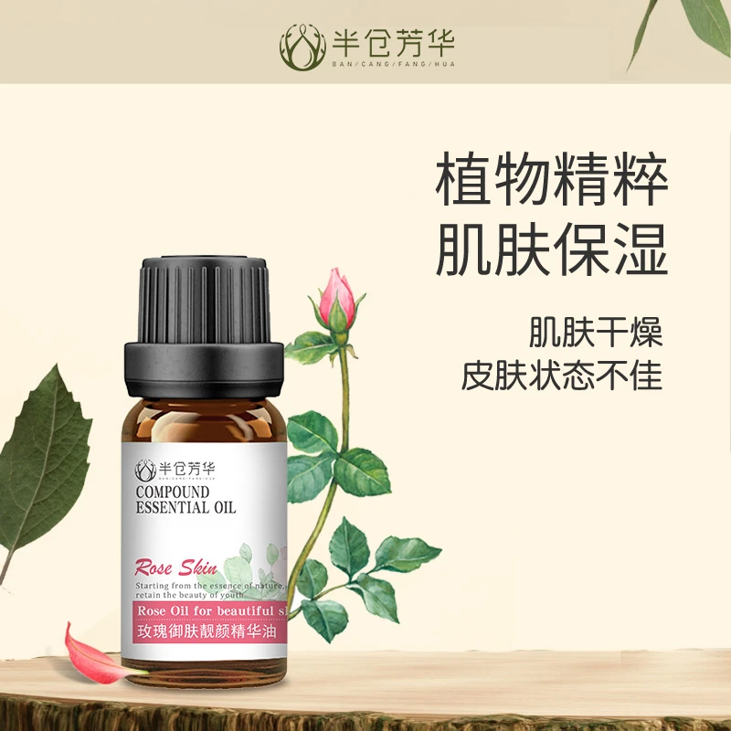 玫瑰御肤靓颜精华油保湿面部精油(瓶)