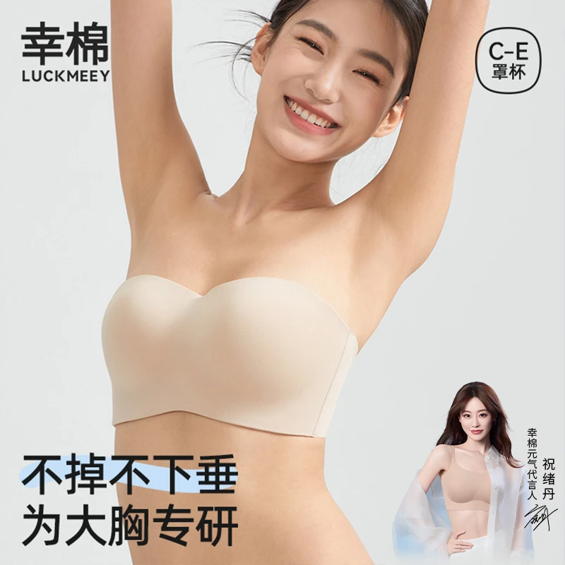 【E杯能穿】幸棉大胸无肩带大码防下垂裹胸无痕夏季防滑抹胸文胸zb