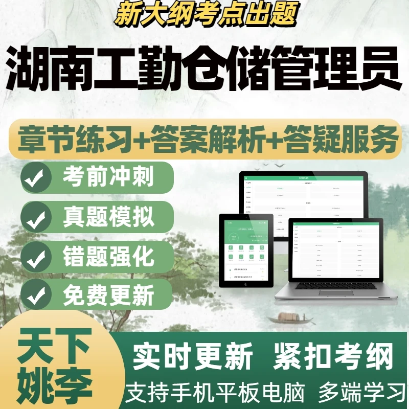2025年湖南工勤仓储管理员电子题库技能考试题库应知应会