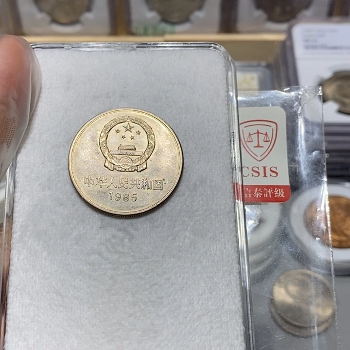 其他普通金属85长城币一元一枚流通品随机发货